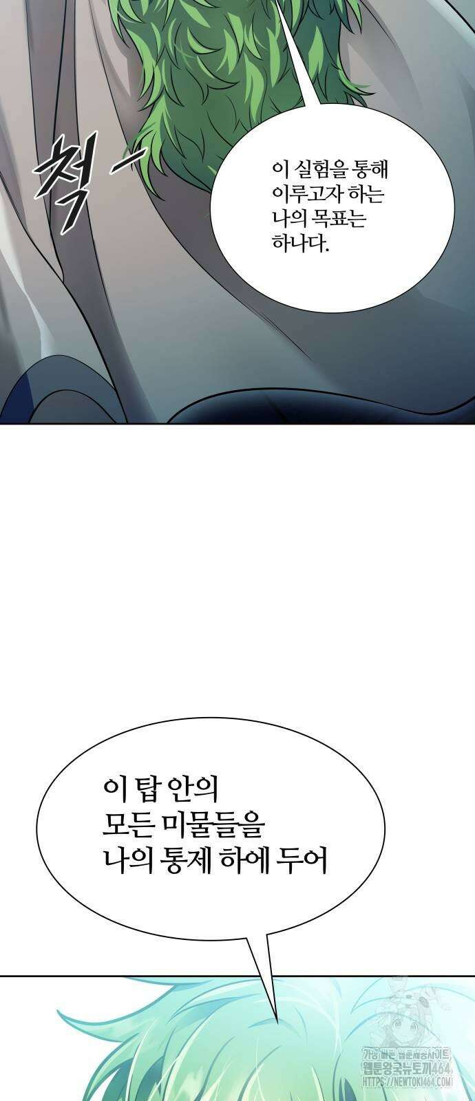 신의 탑 3부 228화 21