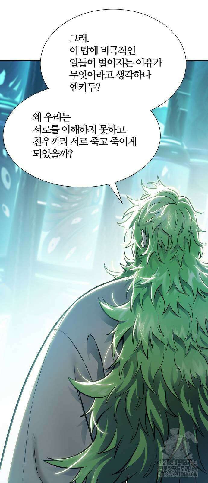 신의 탑 3부 228화 23