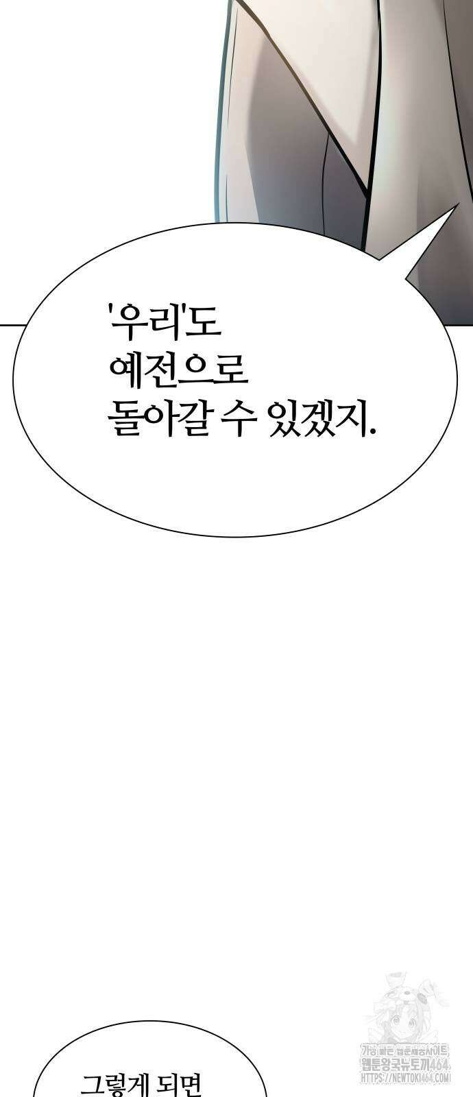 신의 탑 3부 228화 29