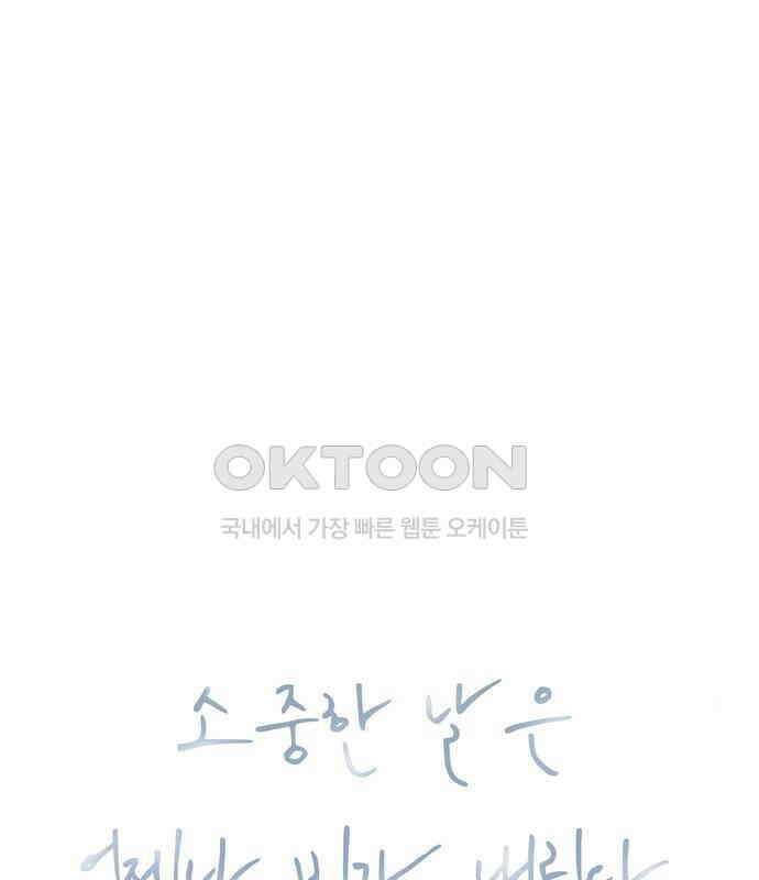소중한 날은 언제나 비가 내린다 제95화 그날의 CF 14