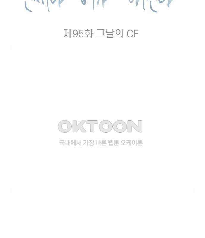 소중한 날은 언제나 비가 내린다 제95화 그날의 CF 15