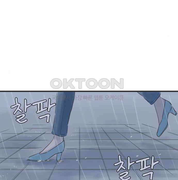 소중한 날은 언제나 비가 내린다 제100화 한밤의 고백 5