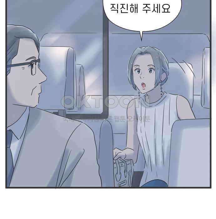 소중한 날은 언제나 비가 내린다 제100화 한밤의 고백 8