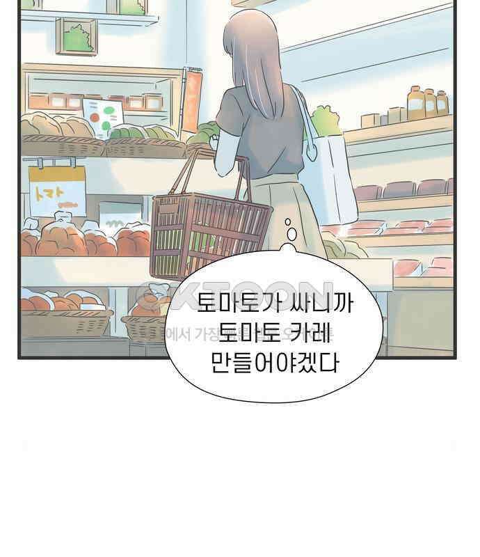 소중한 날은 언제나 비가 내린다 제100화 한밤의 고백 22