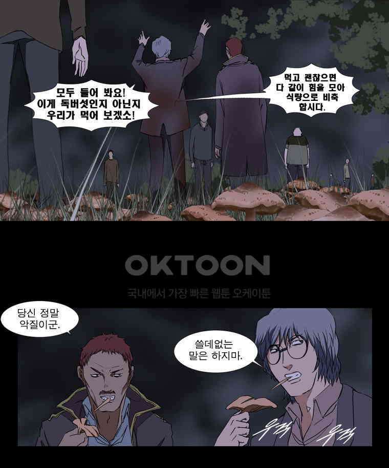 에스탄시아 (2) 제2검문소 8화 1