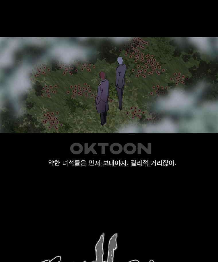 에스탄시아 (2) 제2검문소 8화 2