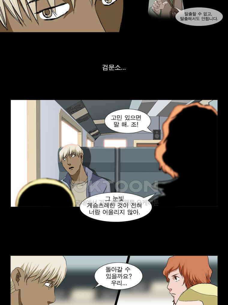 에스탄시아 (2) 제3검문소 8화 2