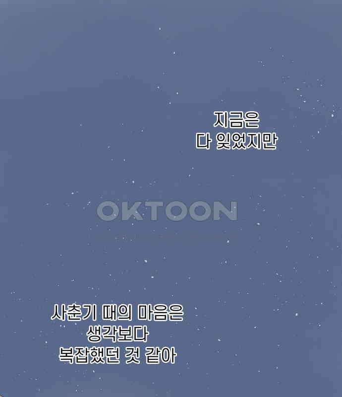 소중한 날은 언제나 비가 내린다 제117화 10살 차이 14