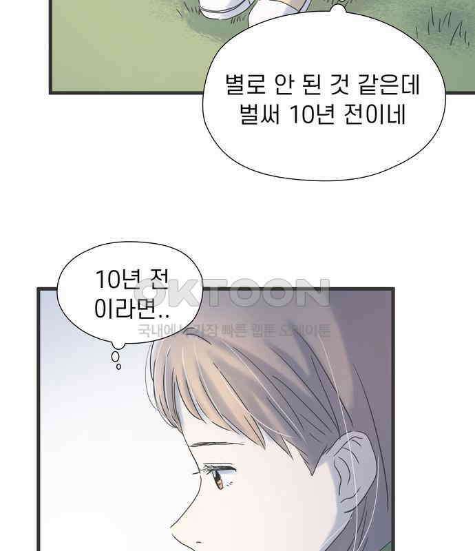 소중한 날은 언제나 비가 내린다 제117화 10살 차이 17