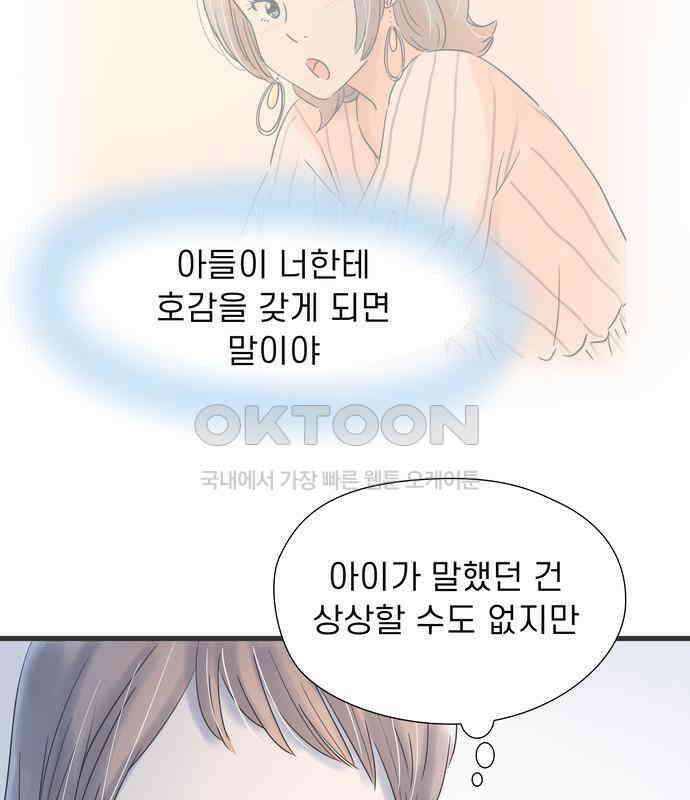 소중한 날은 언제나 비가 내린다 제117화 10살 차이 21