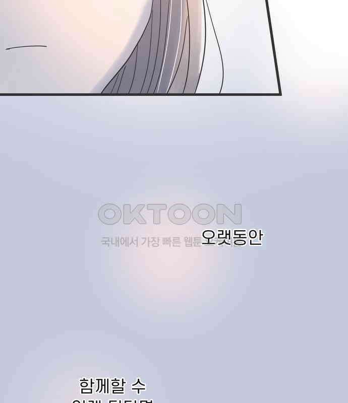 소중한 날은 언제나 비가 내린다 제117화 10살 차이 25