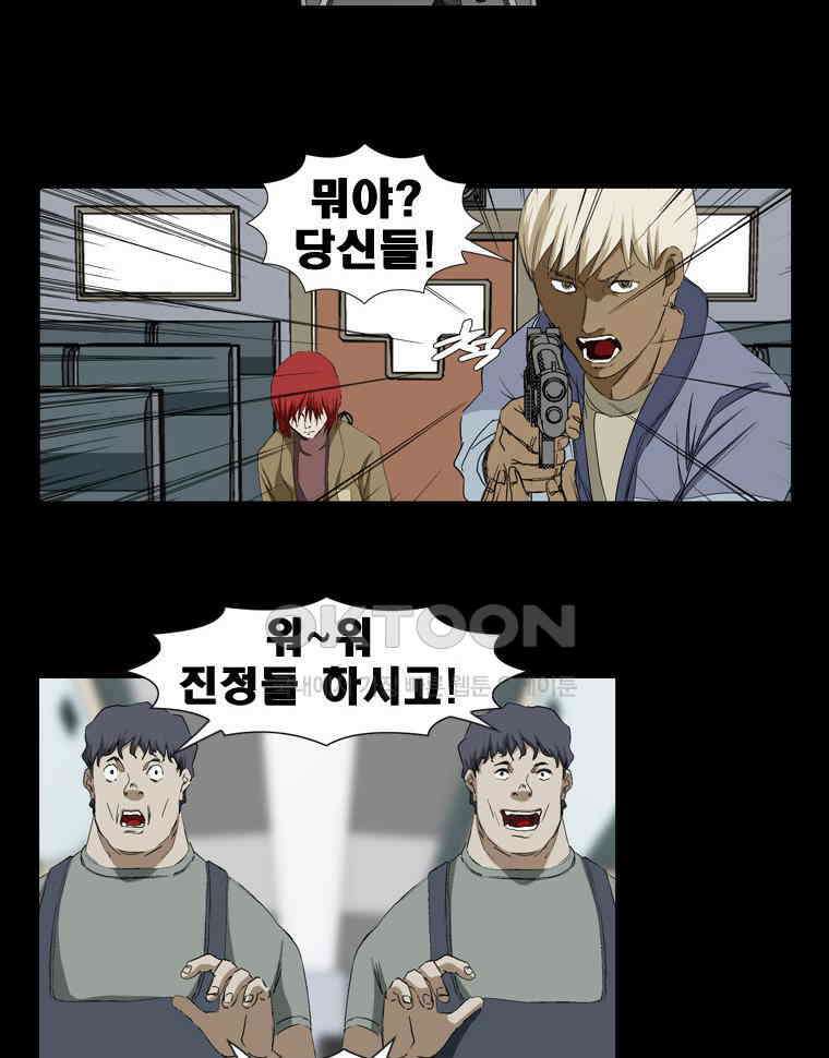 에스탄시아 (2) 제5검문소 5화 2