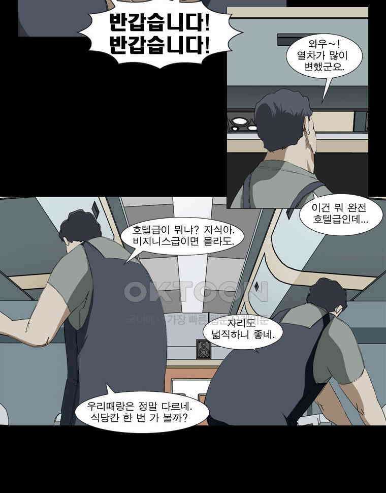 에스탄시아 (2) 제5검문소 5화 3