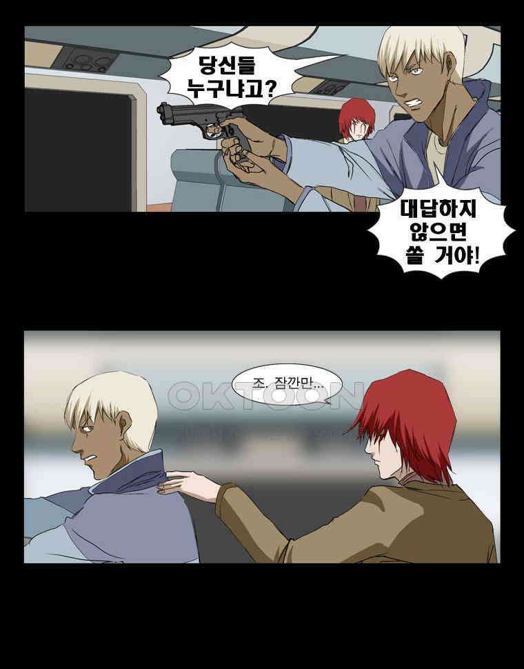 에스탄시아 (2) 제5검문소 5화 4