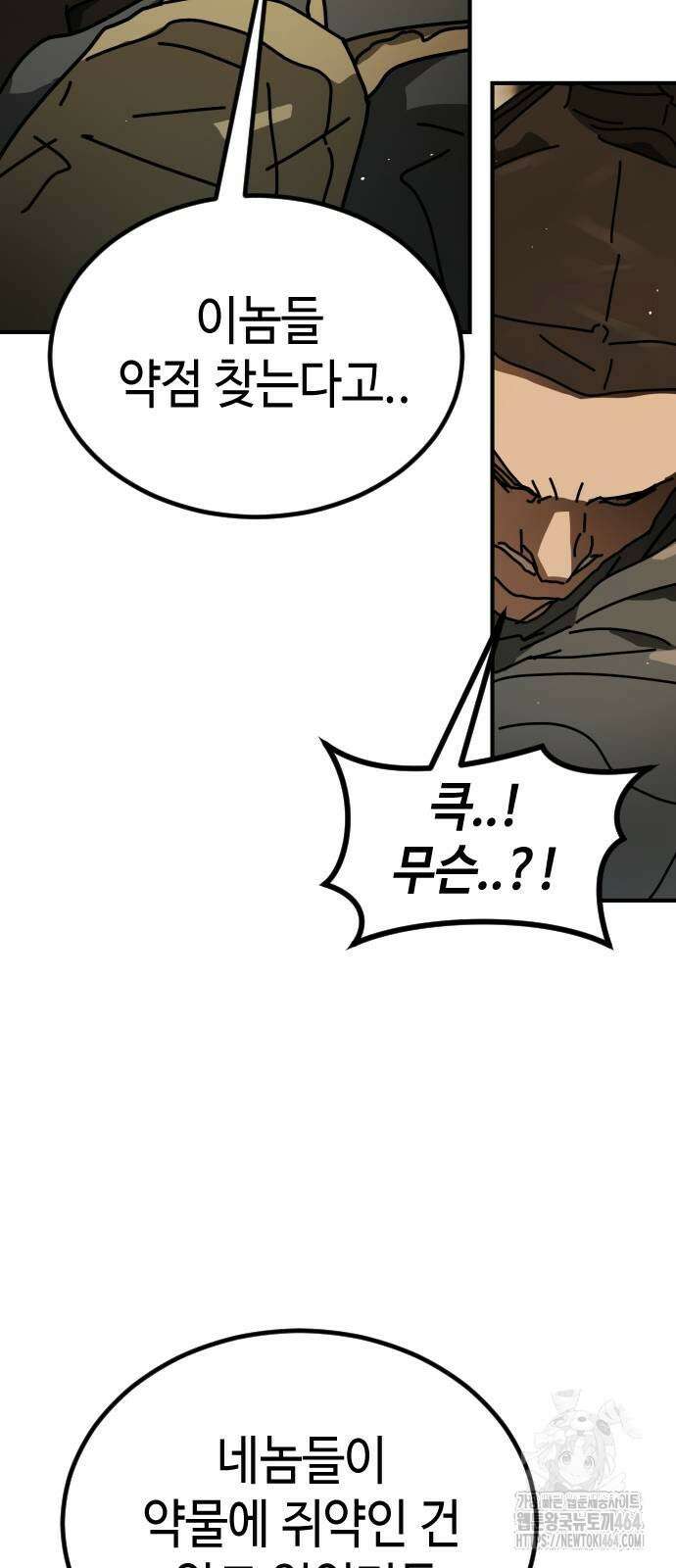 어느날 갑자기 서울은 시즌2 20화 44