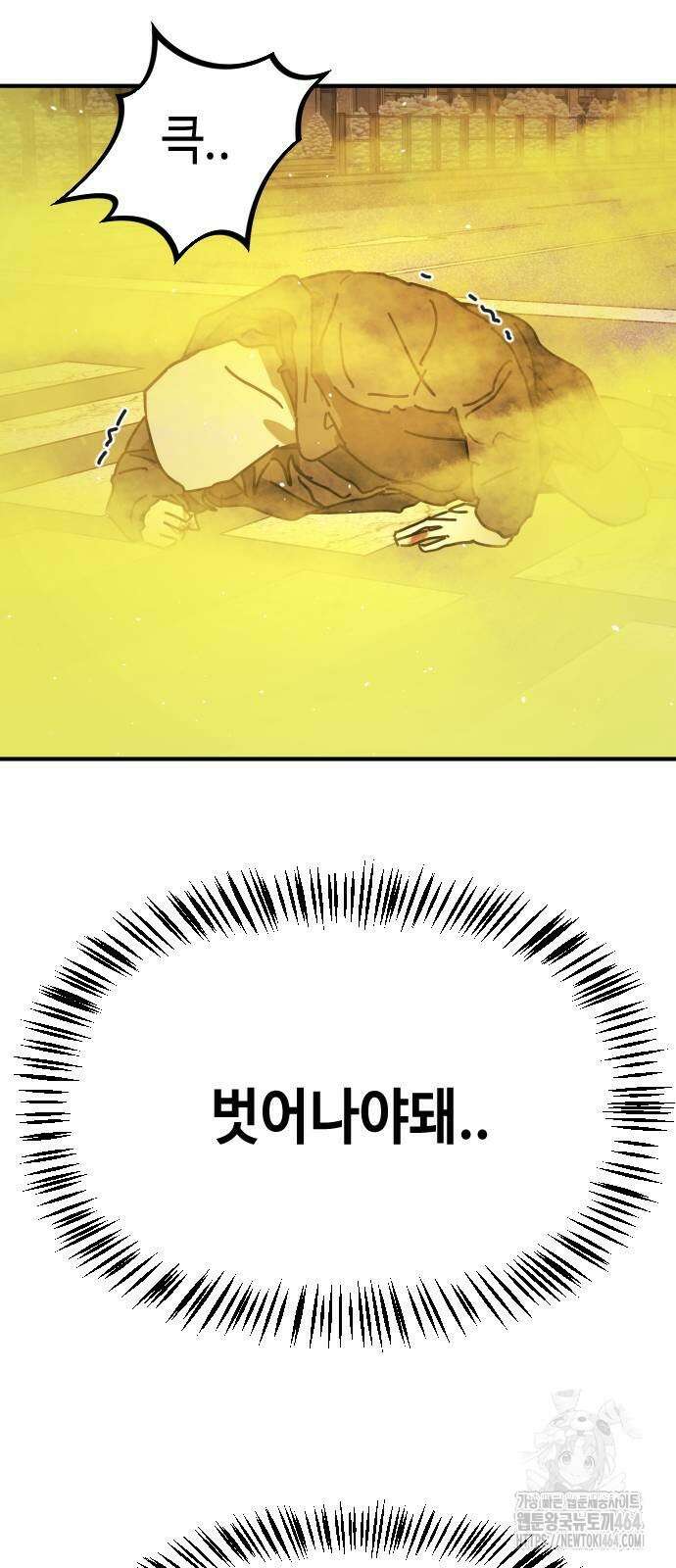 어느날 갑자기 서울은 시즌2 20화 77