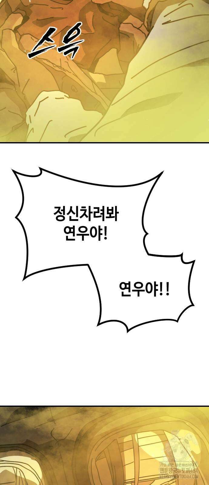 어느날 갑자기 서울은 시즌2 20화 98