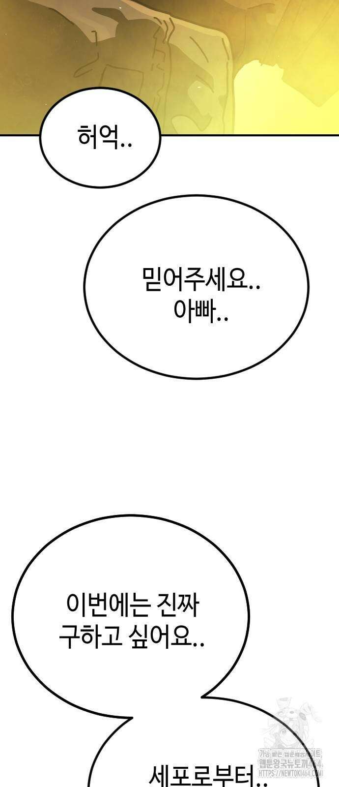 어느날 갑자기 서울은 시즌2 20화 109