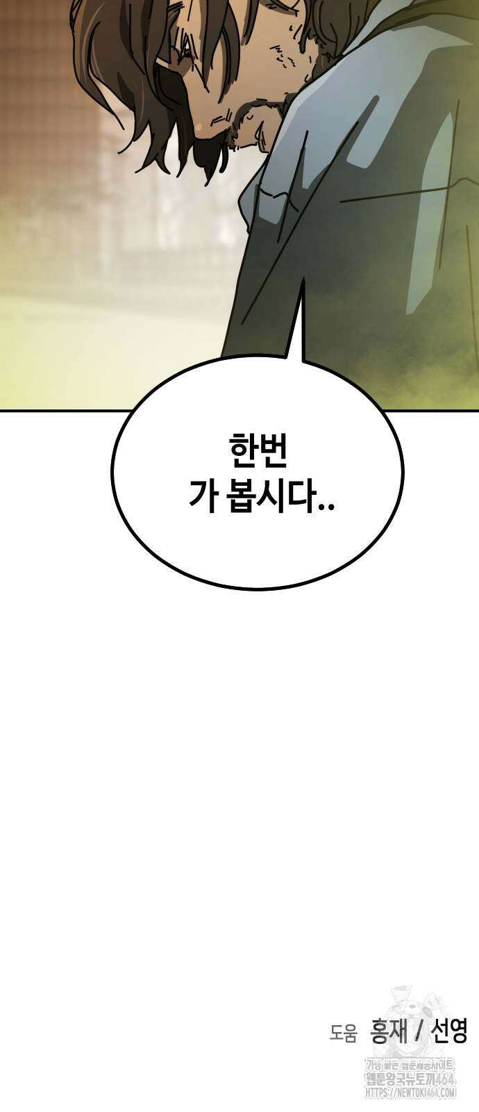 어느날 갑자기 서울은 시즌2 20화 122