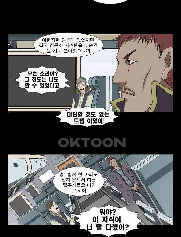 에스탄시아 (2) 마지막화 2부 3