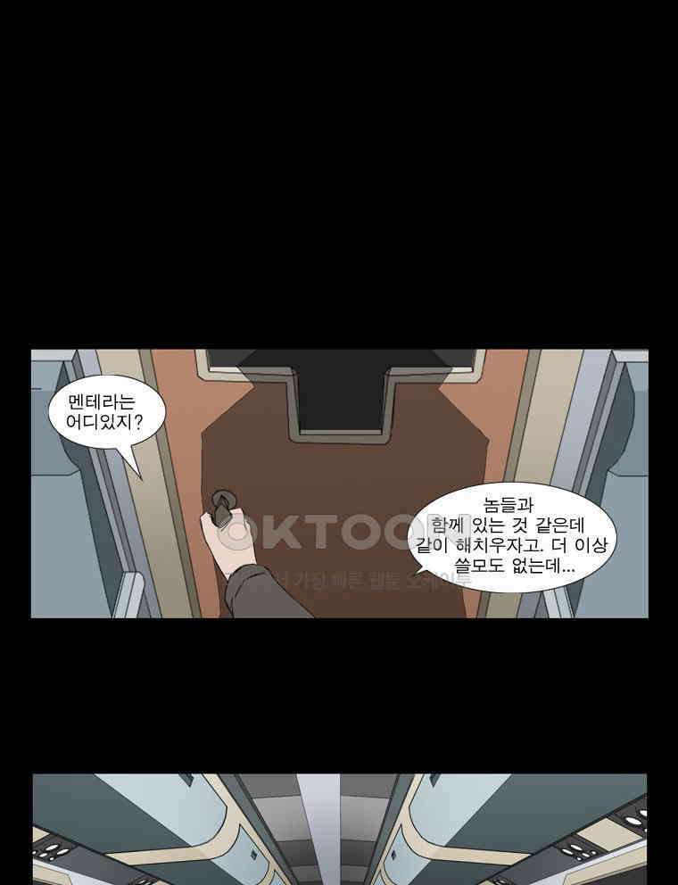 에스탄시아 (2) 마지막화 2부 10