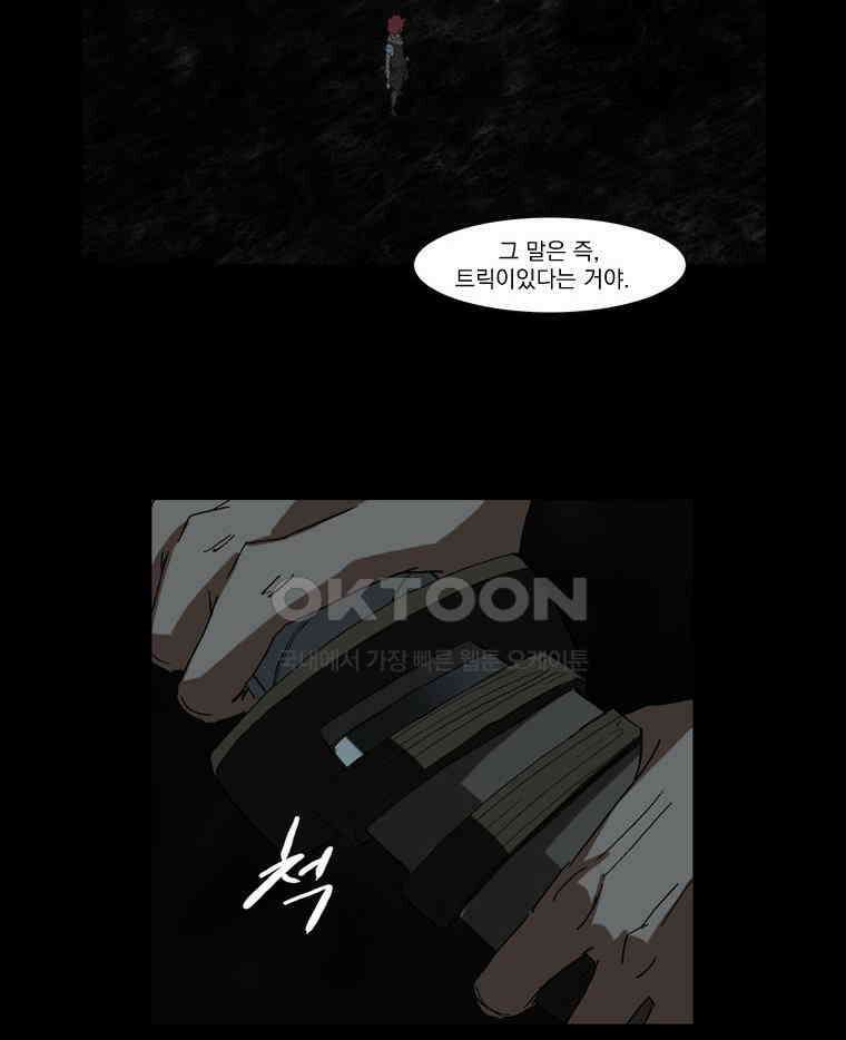 에스탄시아 (3) 13화 12