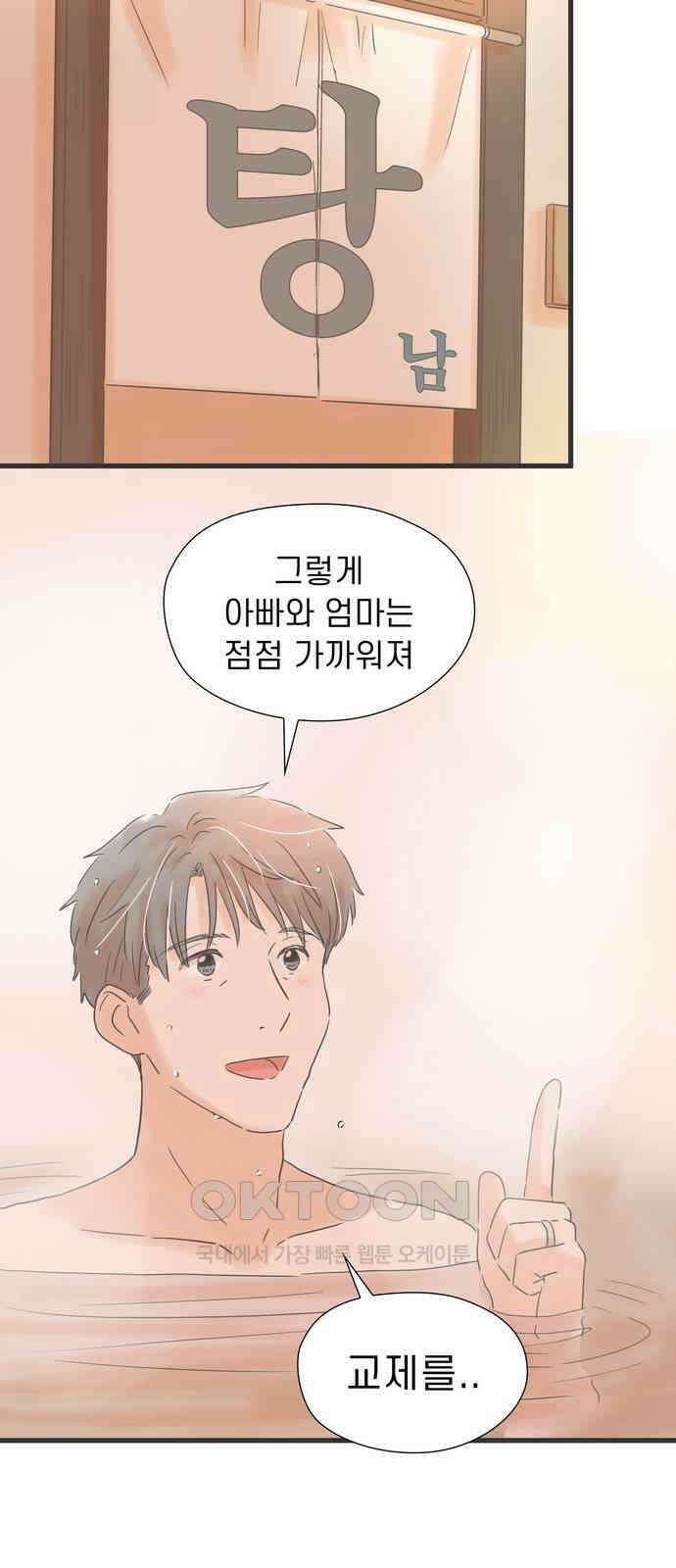 소중한 날은 언제나 비가 내린다 제145화 저마다의 밤 2