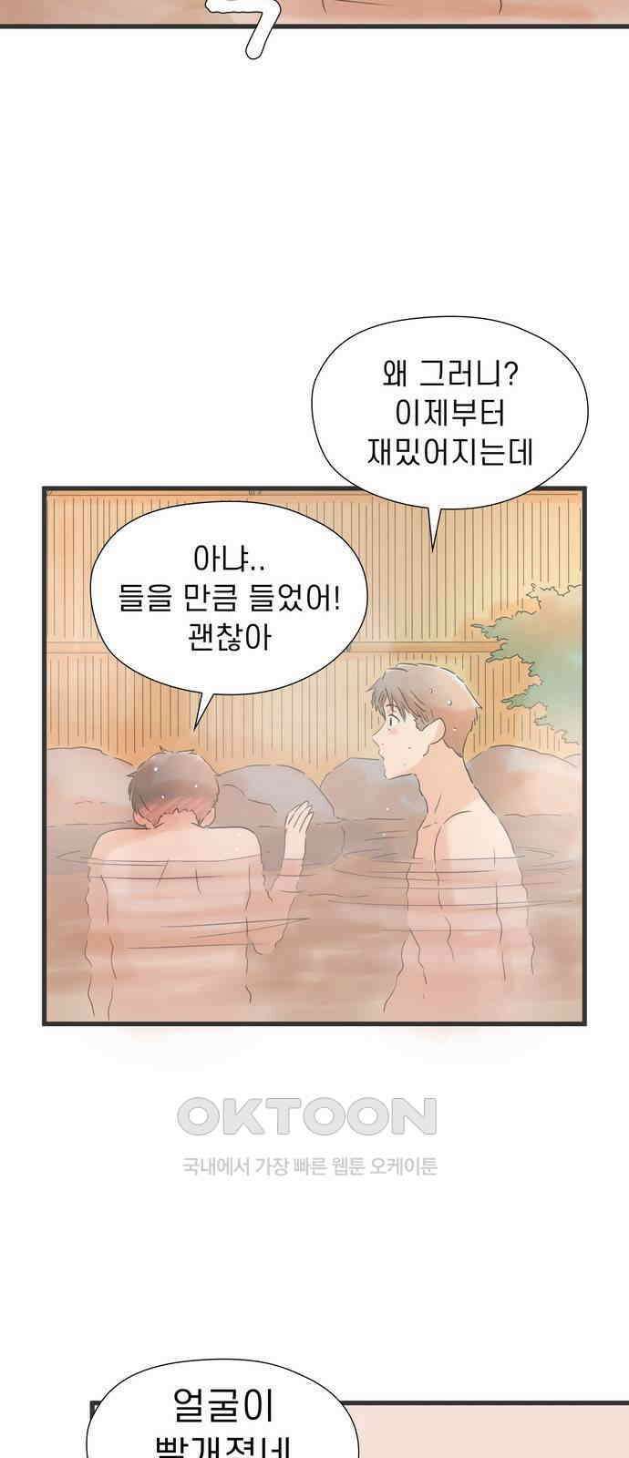 소중한 날은 언제나 비가 내린다 제145화 저마다의 밤 4