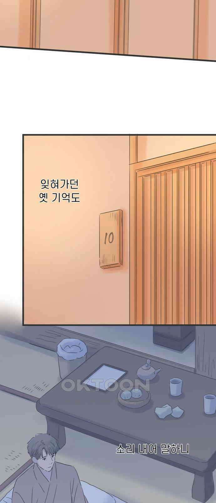 소중한 날은 언제나 비가 내린다 제145화 저마다의 밤 10