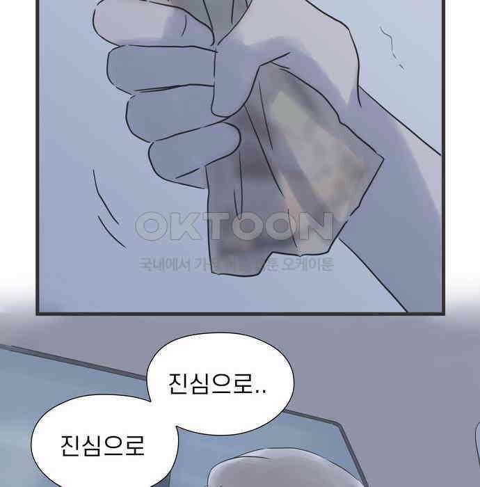 소중한 날은 언제나 비가 내린다 제149화 절교 8