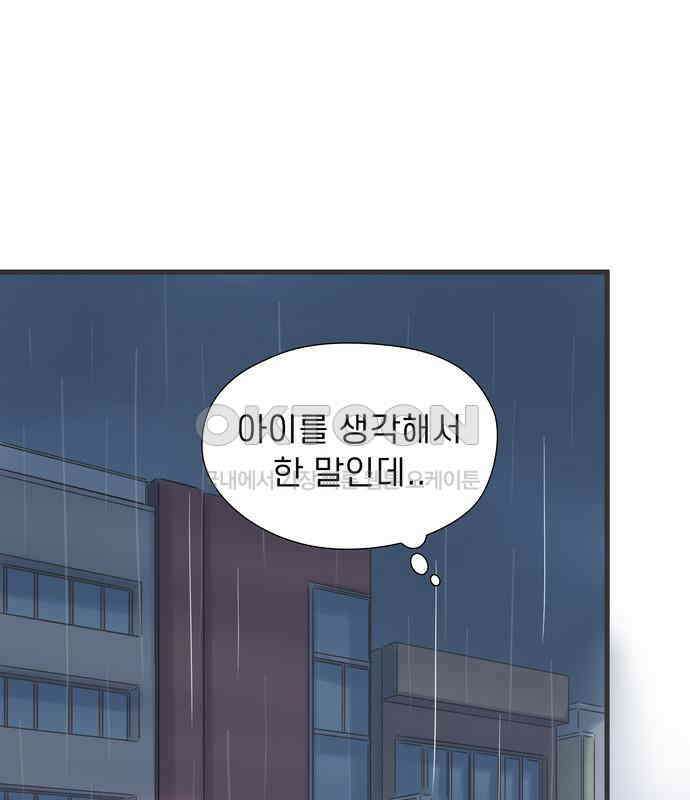 소중한 날은 언제나 비가 내린다 제149화 절교 10