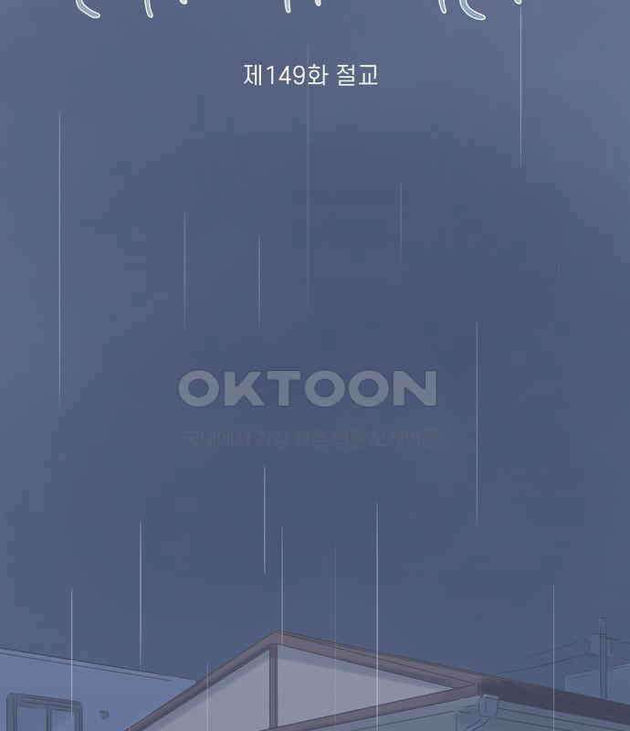 소중한 날은 언제나 비가 내린다 제149화 절교 18