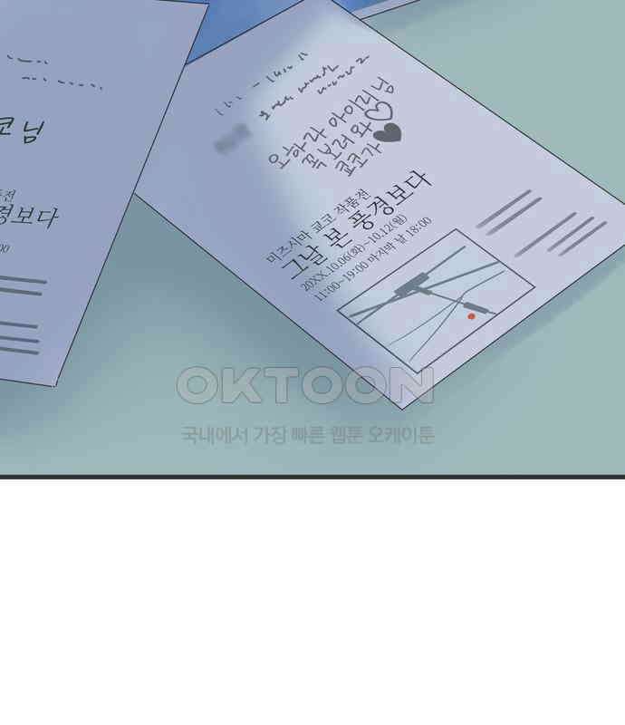 소중한 날은 언제나 비가 내린다 제149화 절교 25