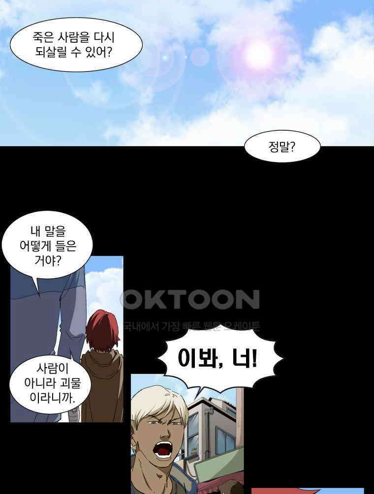 에스탄시아 (3) 24화 1