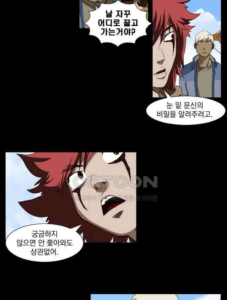 에스탄시아 (3) 24화 2