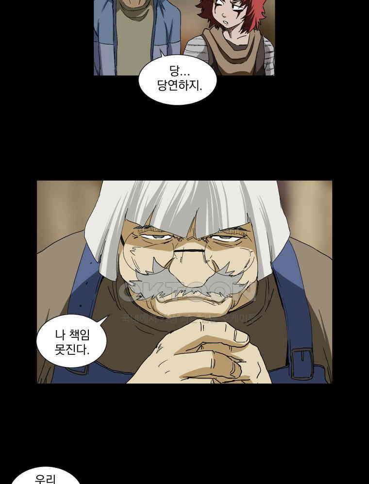 에스탄시아 (3) 24화 9