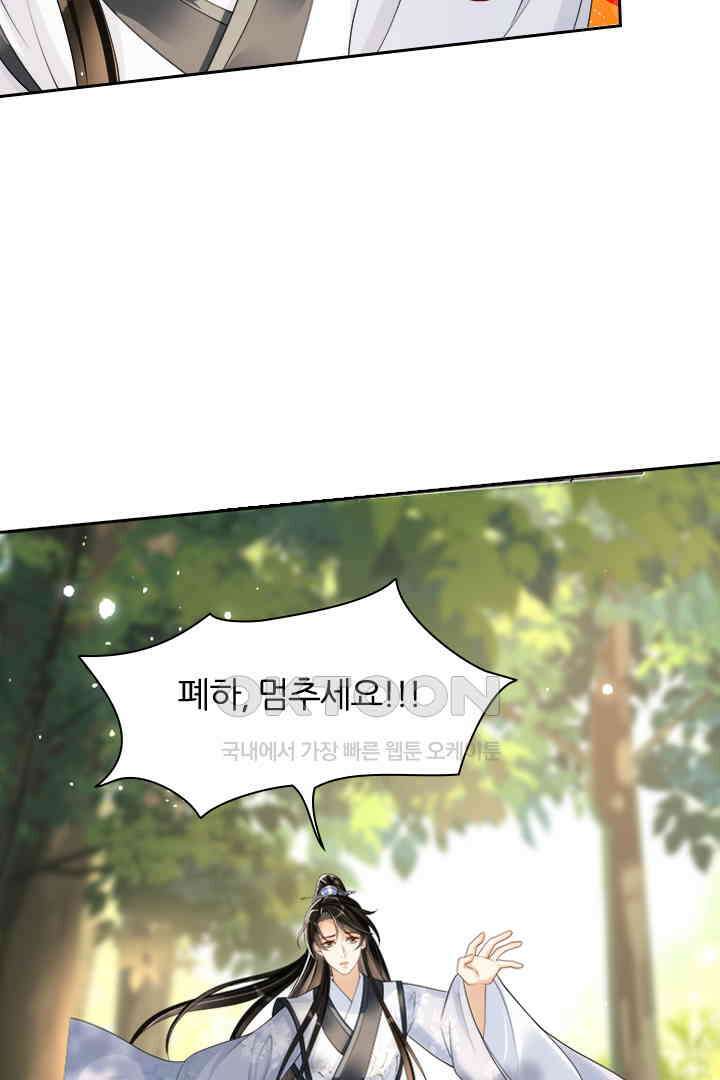 황제의 신랑 031 9