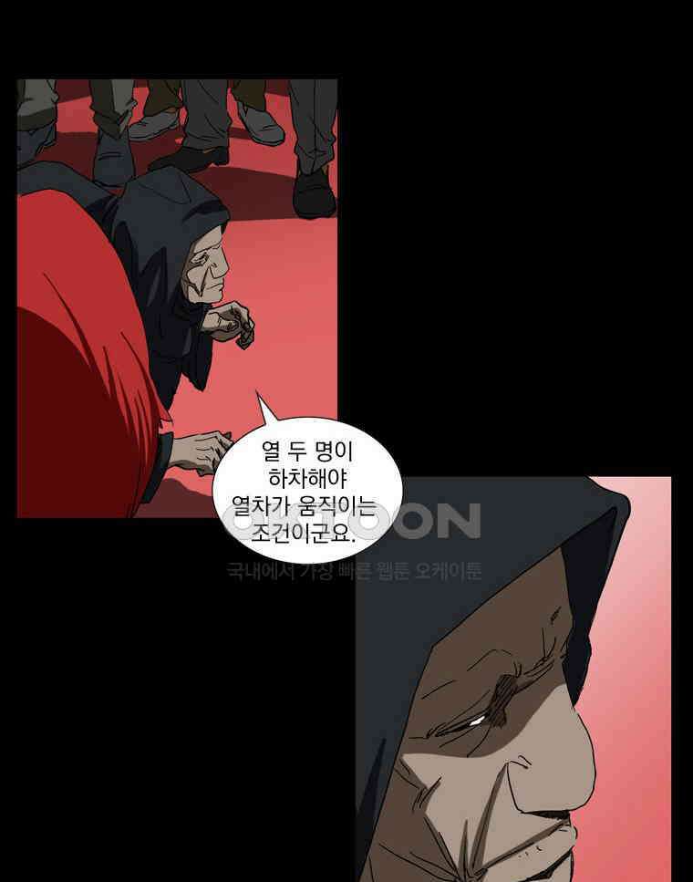 에스탄시아 (3) 34화 5