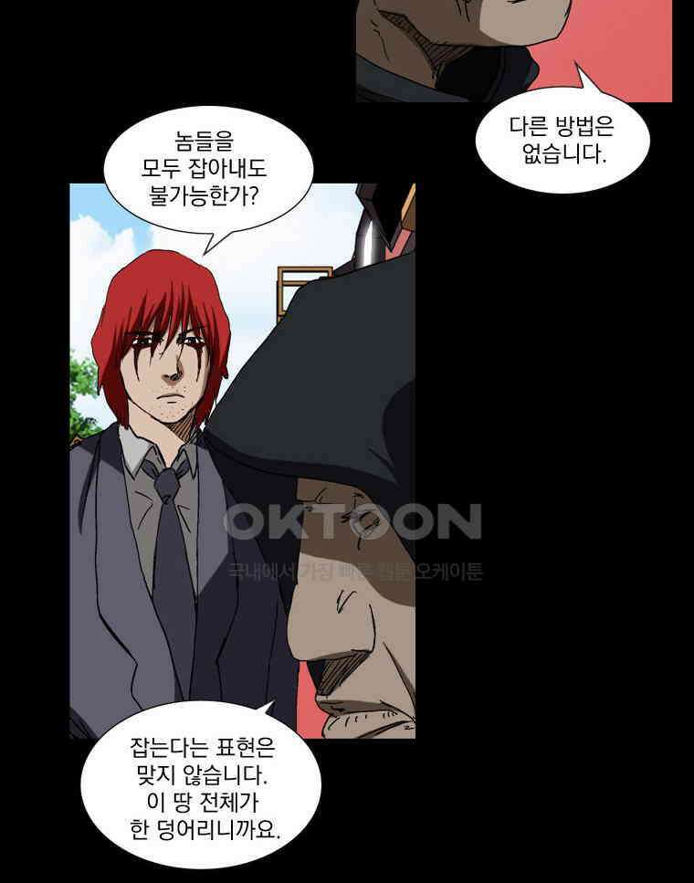 에스탄시아 (3) 34화 6