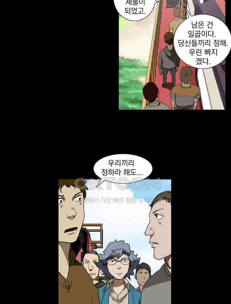 에스탄시아 (3) 34화 10