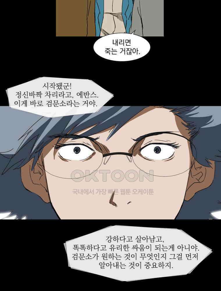 에스탄시아 (3) 34화 11
