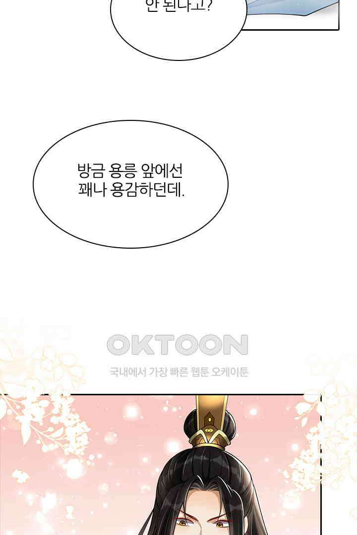 황제의 신랑 038 6
