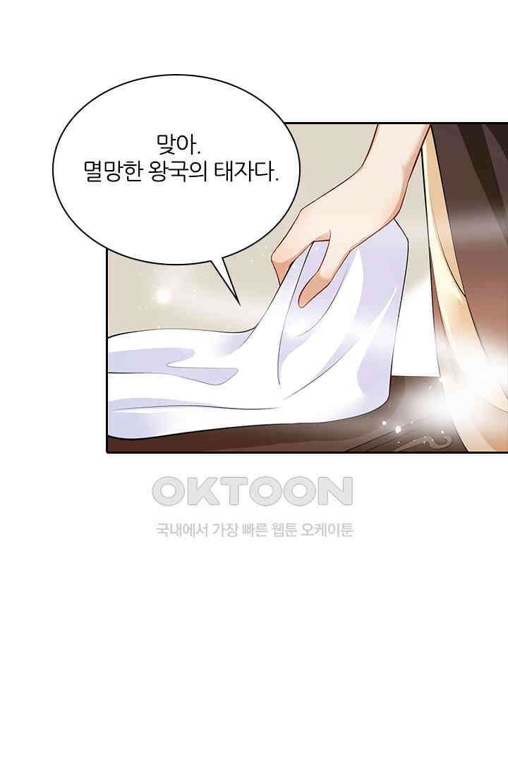 황제의 신랑 038 8