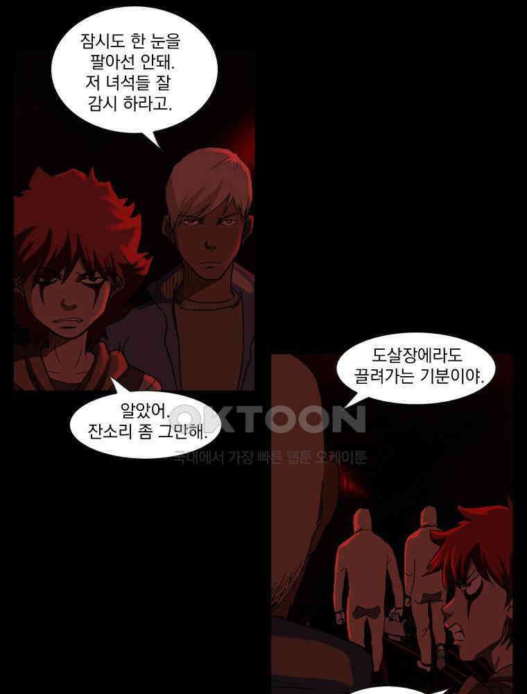 에스탄시아 (3) 38화 2
