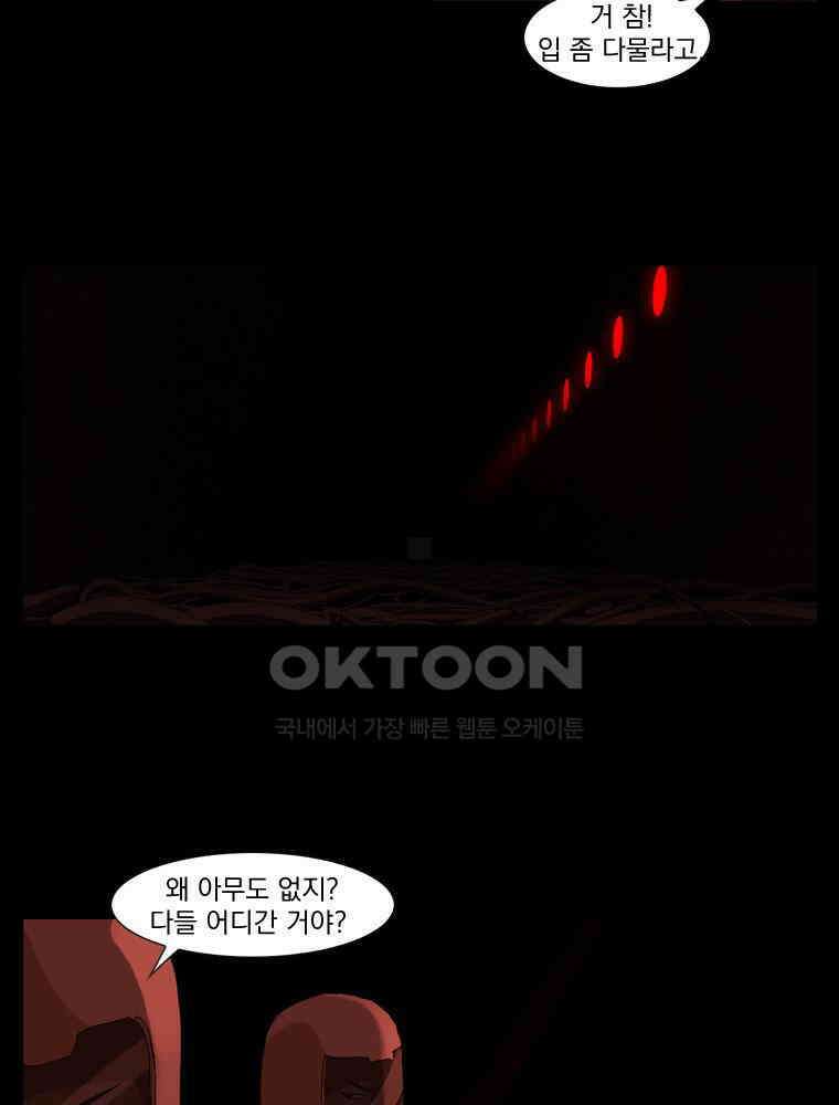에스탄시아 (3) 38화 3