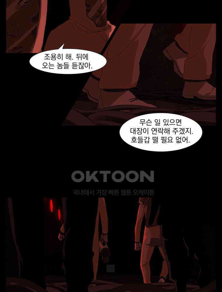 에스탄시아 (3) 38화 4