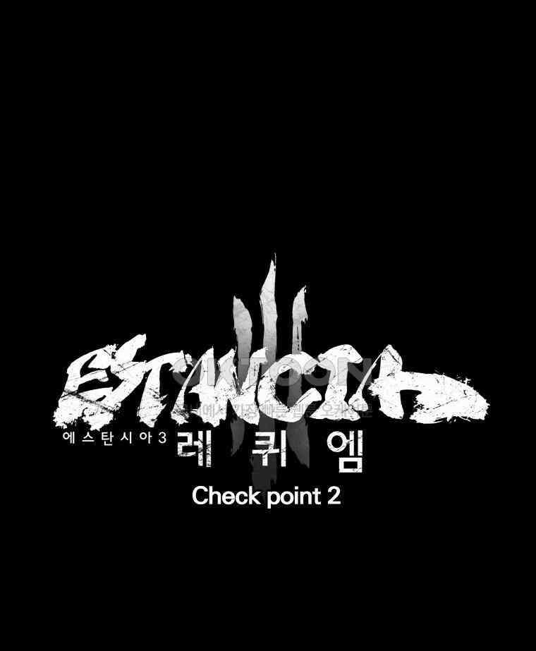 에스탄시아 (3) 38화 8