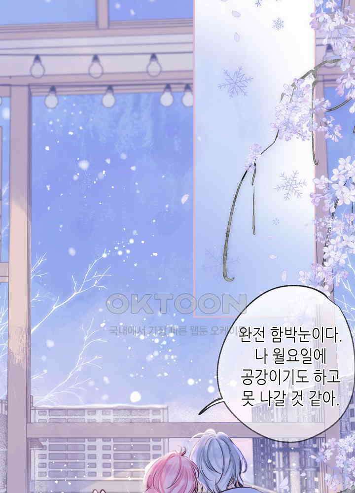 따뜻한 가시 62화 2