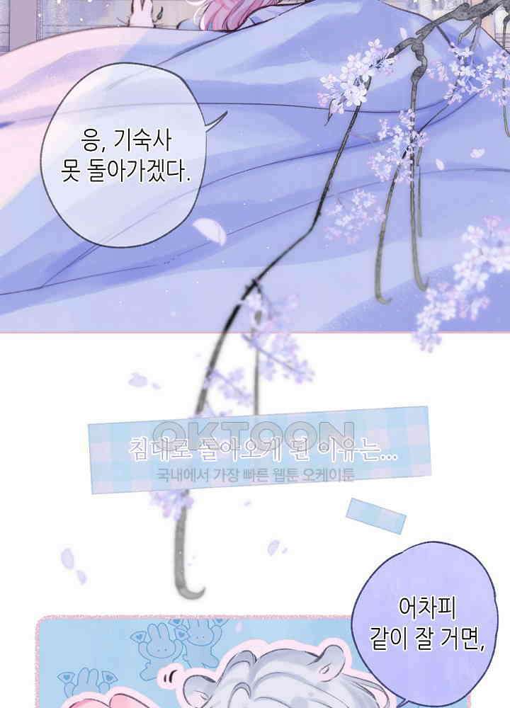 따뜻한 가시 62화 3