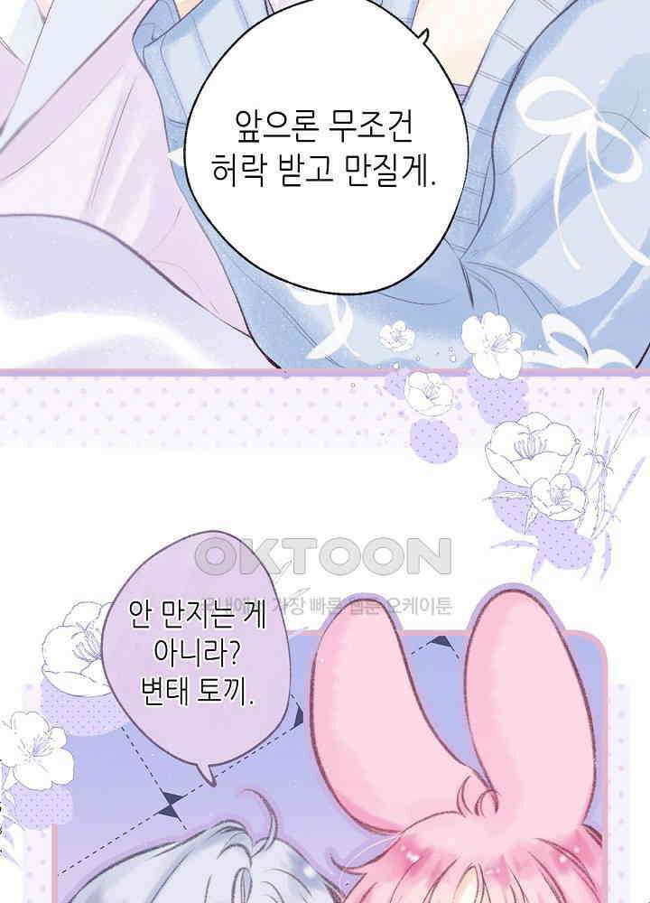 따뜻한 가시 62화 11